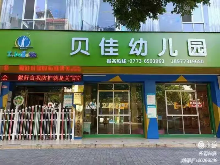 贝佳幼儿园"心向阳光,温暖有约 "冬至节"新生"半日开放活动邀请函